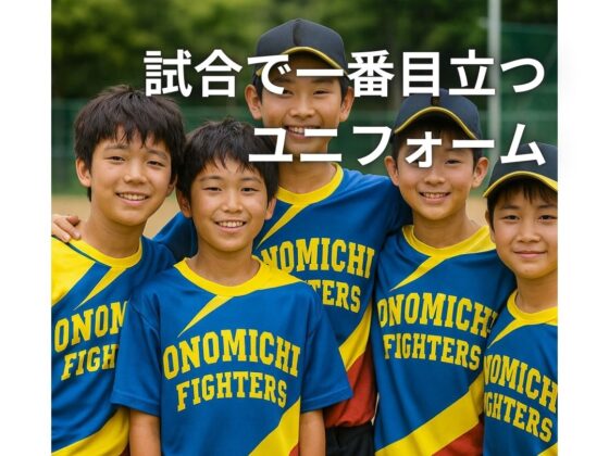 試合で一番目立つユニフォーム