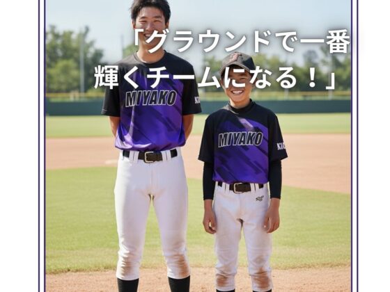 チームの個性を際立たせる！昇華プリント野球Tシャツでグラウンドの主役に！