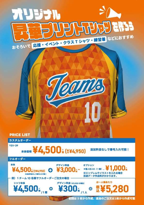 ゼビオ野球ユニフォーム39型